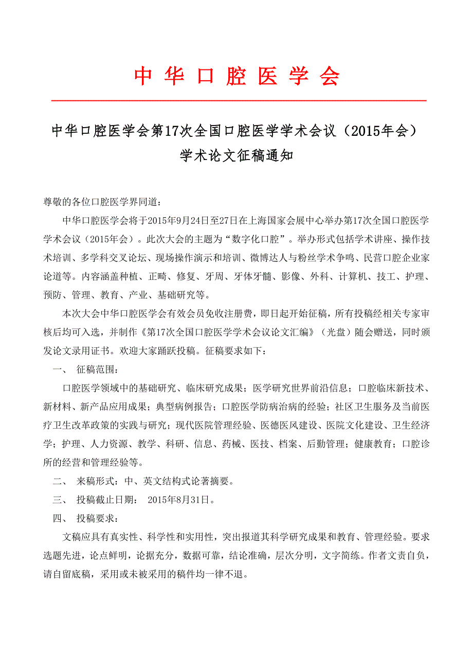 中华口腔医学会_第1页