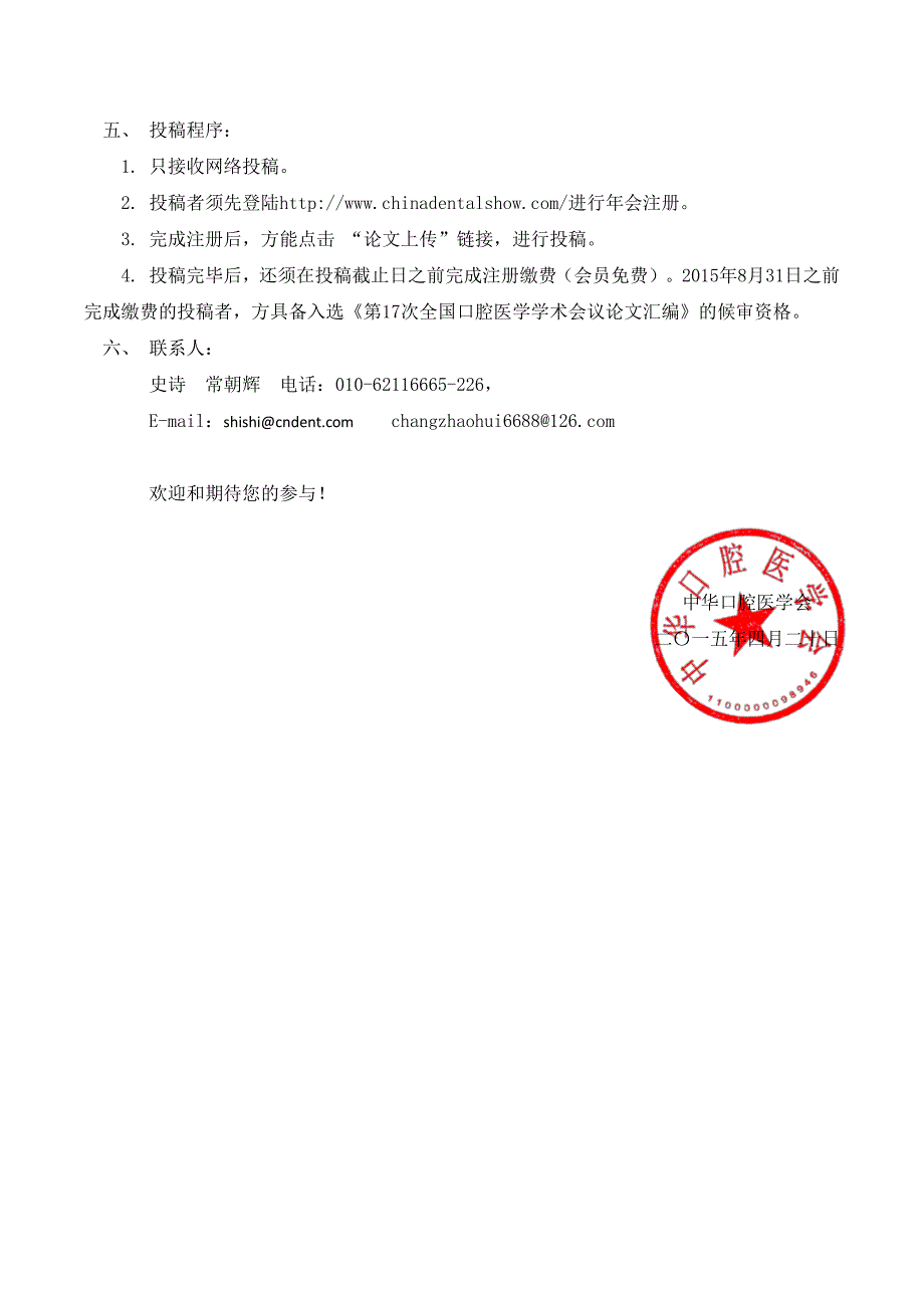 中华口腔医学会_第2页