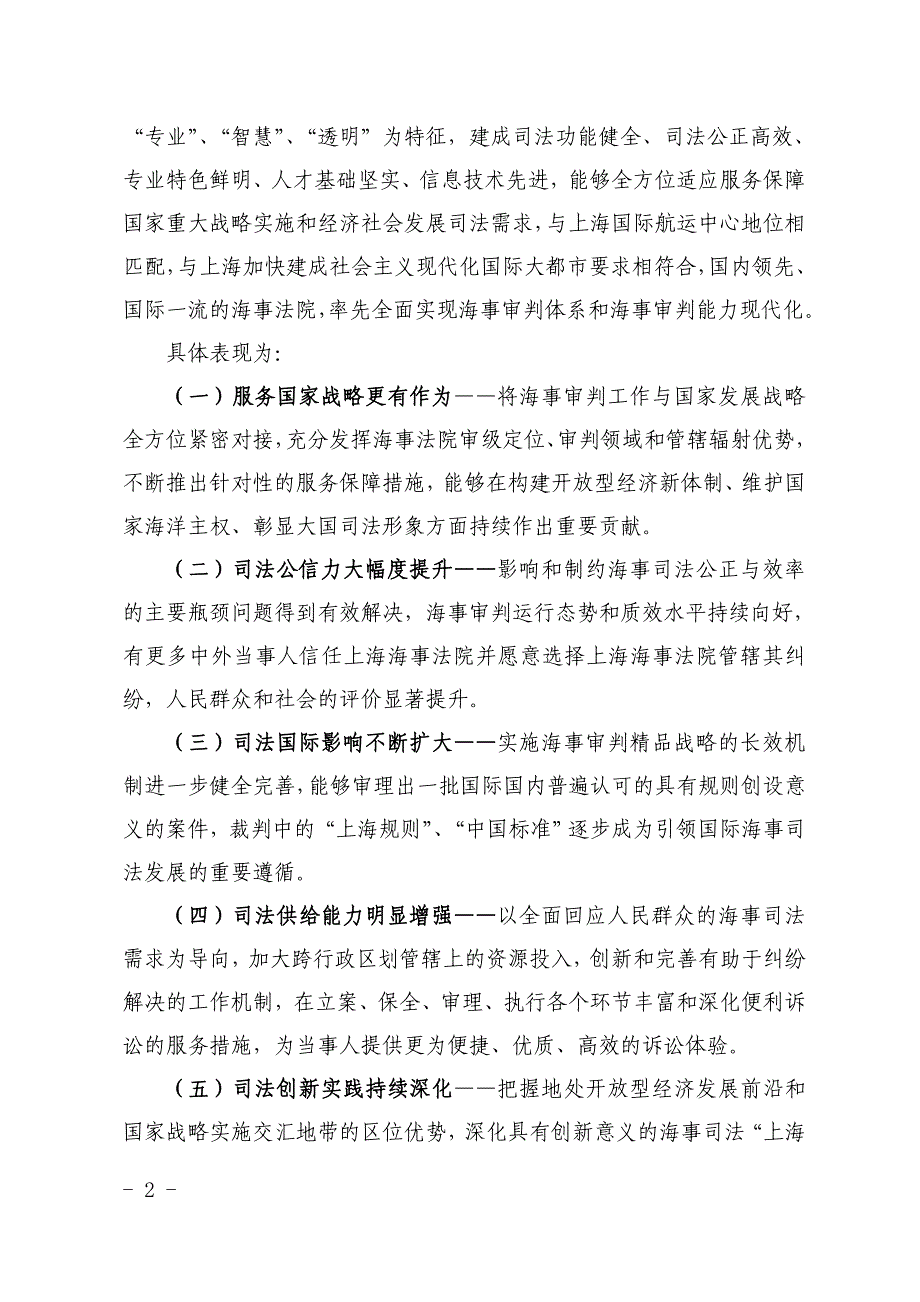 上海海事法院五年发展规划纲要（2017-2021）_第2页