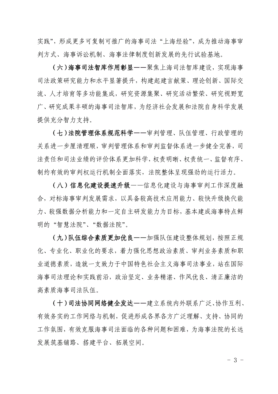 上海海事法院五年发展规划纲要（2017-2021）_第3页