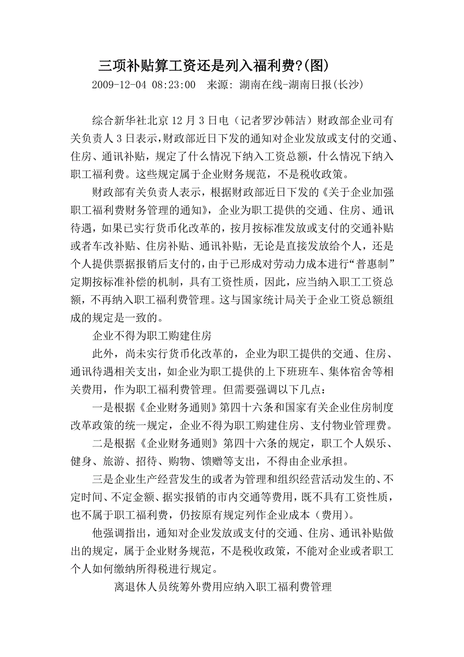 三项补贴算工资还是列入福利费_第1页