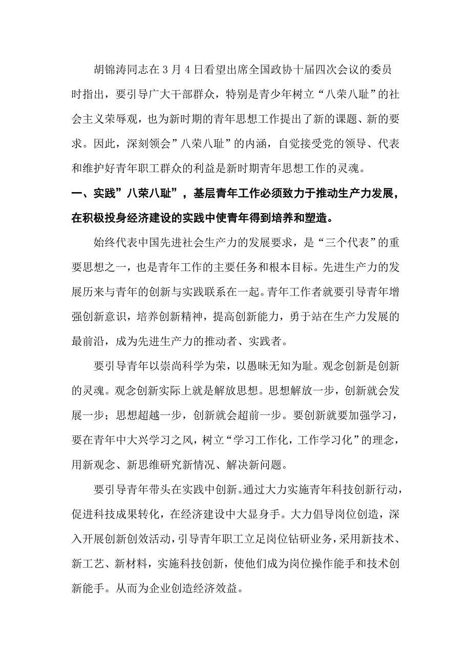 八荣八耻荣辱之我见lys_第1页