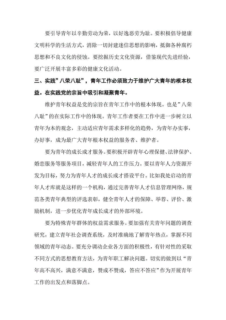 八荣八耻荣辱之我见lys_第3页