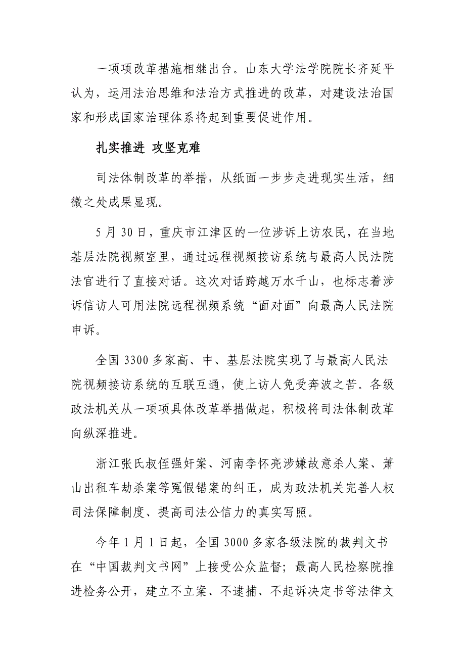 以司法改革促进社会公平正义_第3页