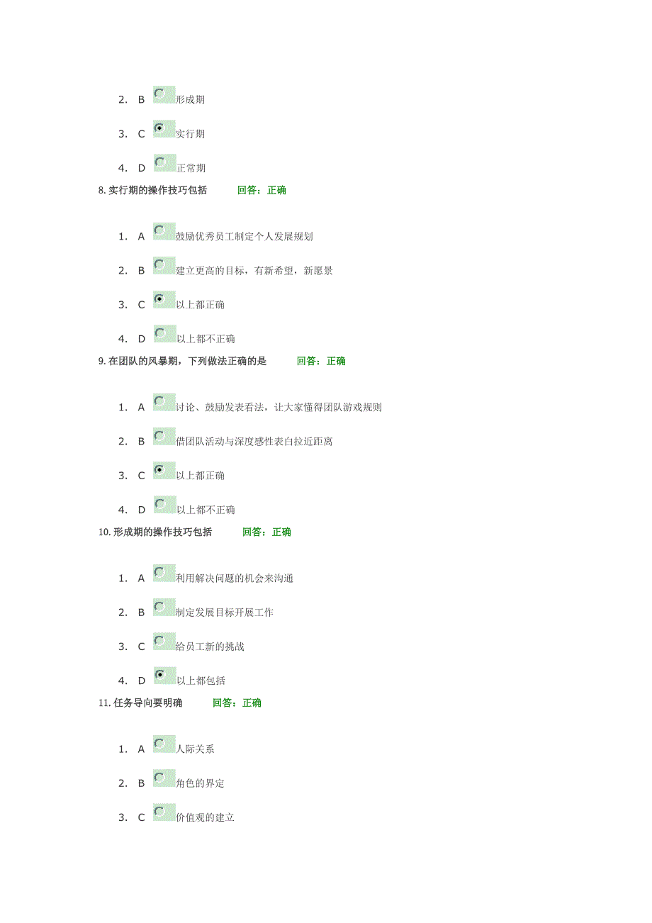 如何打造持续高效的团队试题+全文大全_第2页