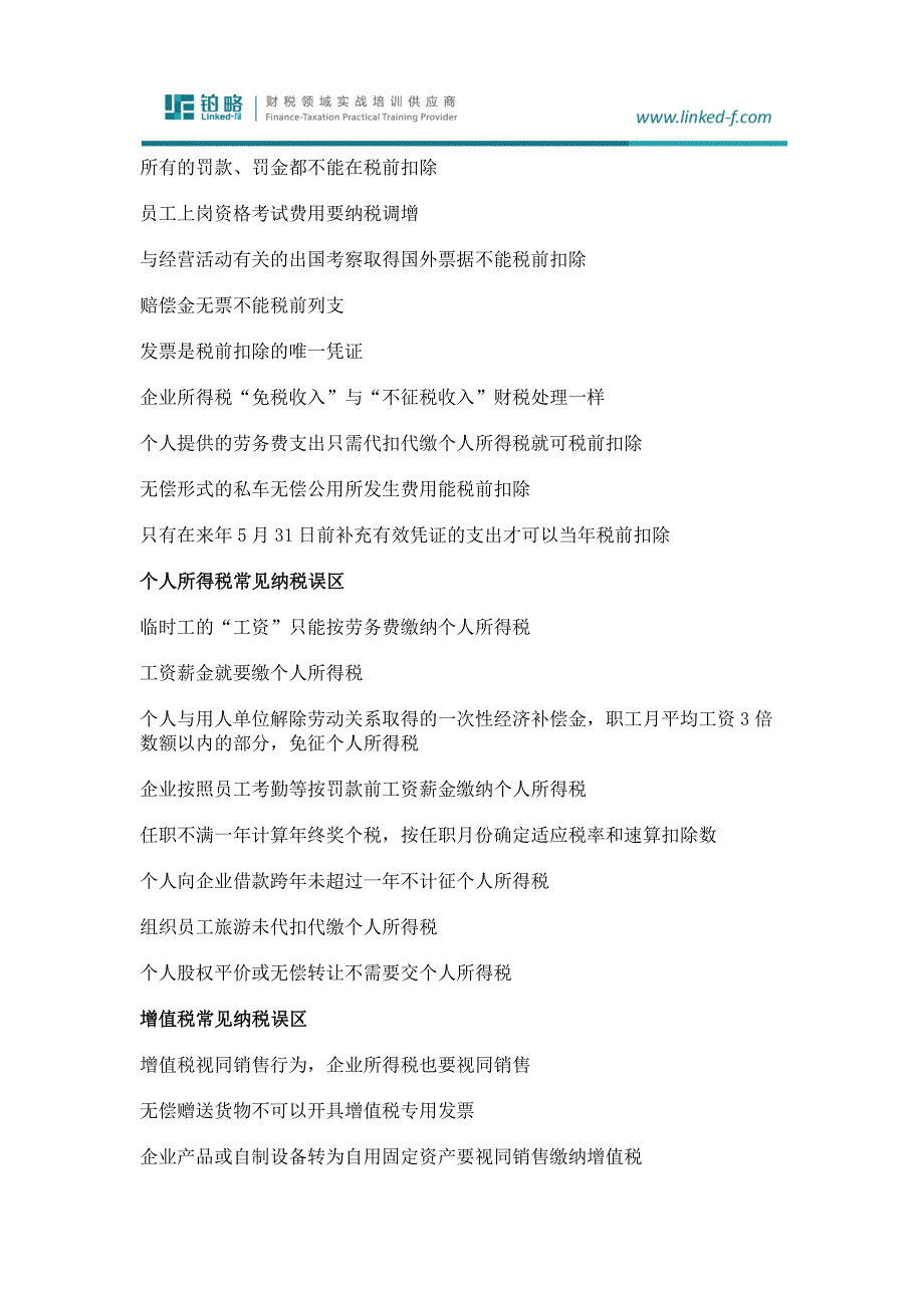 60个常见纳税误区精解_第2页