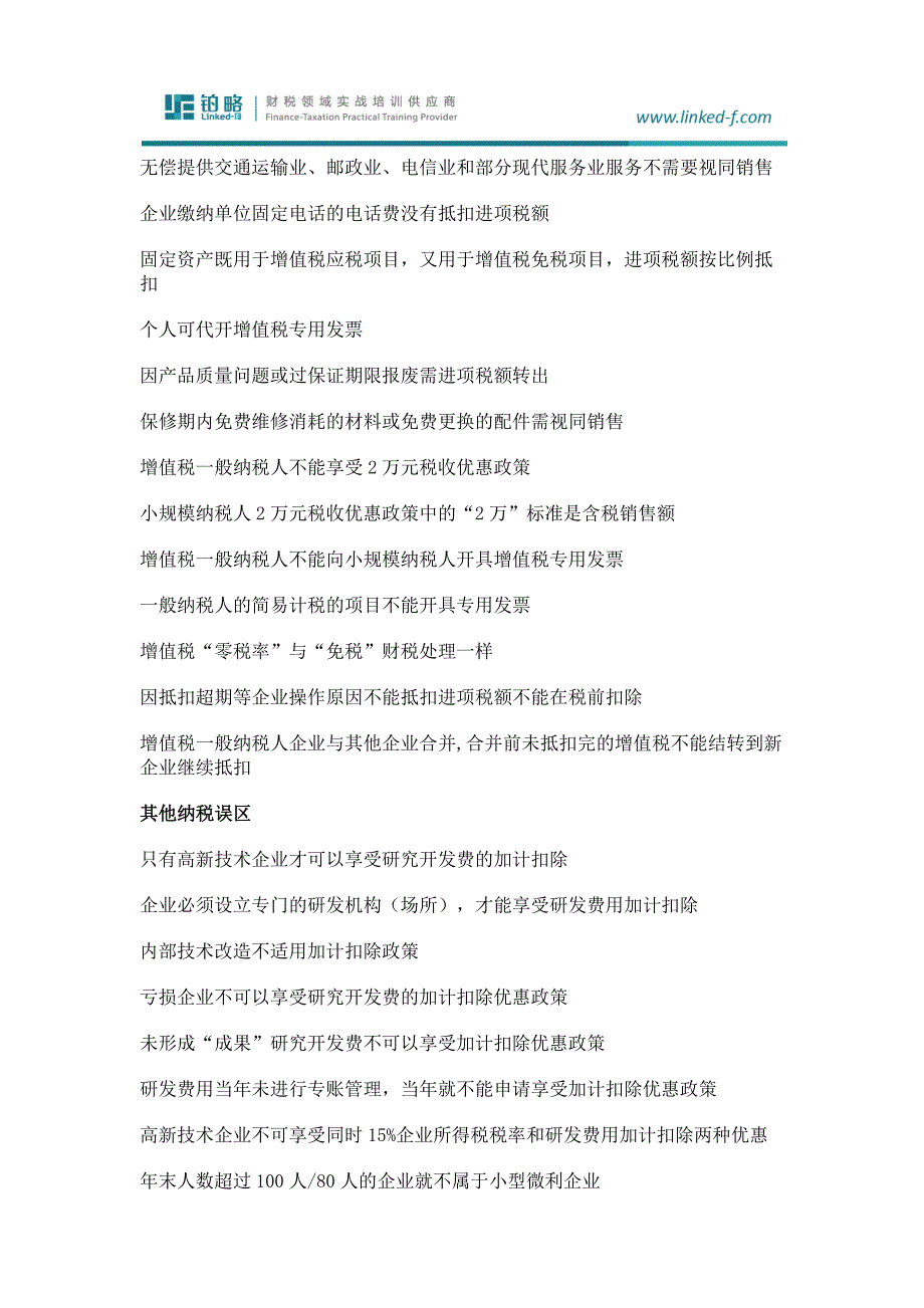 60个常见纳税误区精解_第3页