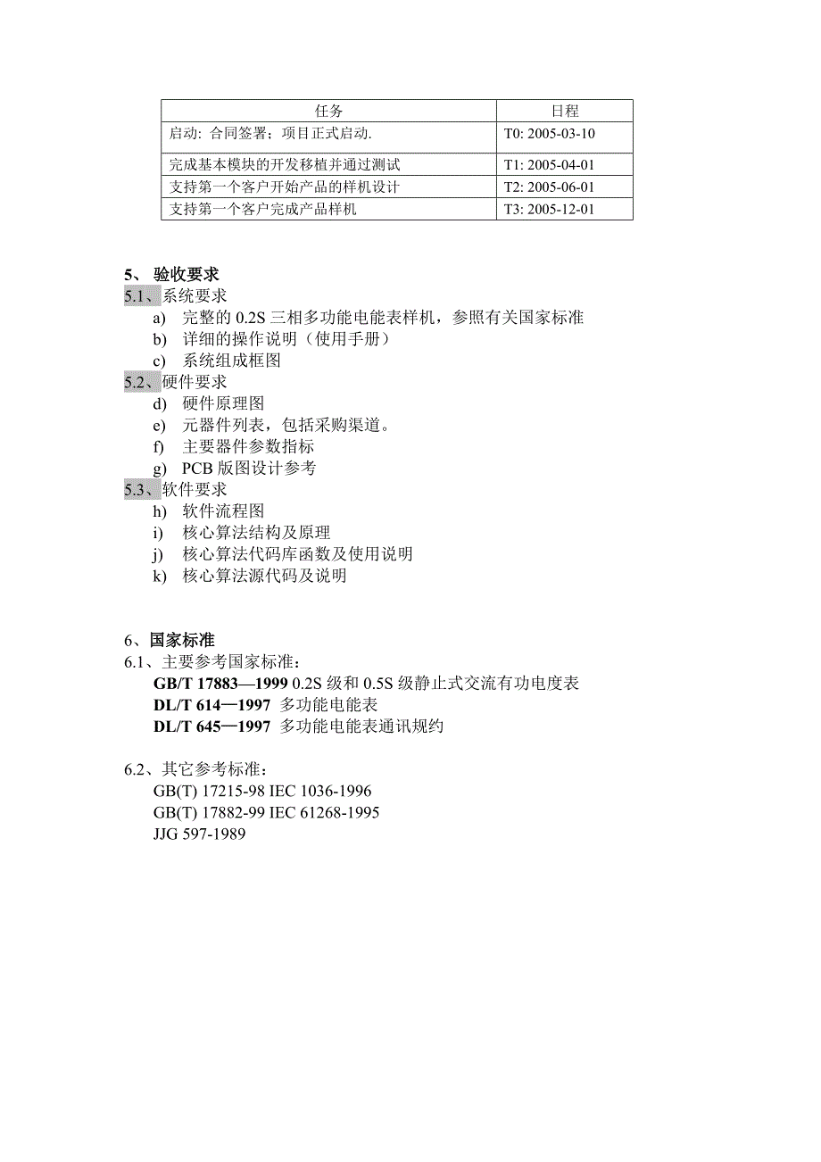 电能表终端项目说明_第4页