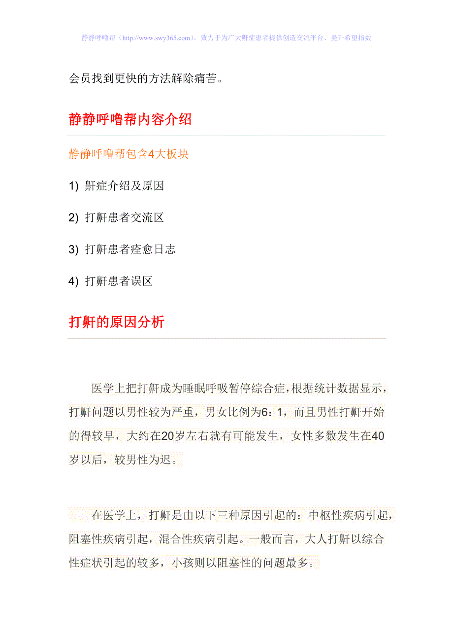 静静呼噜帮给鼾症患者的7个忠告_第2页