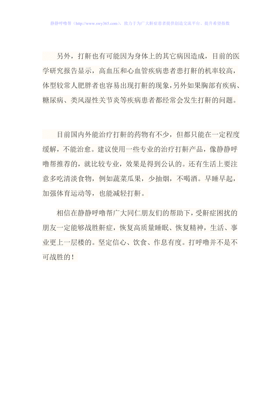 静静呼噜帮给鼾症患者的7个忠告_第3页