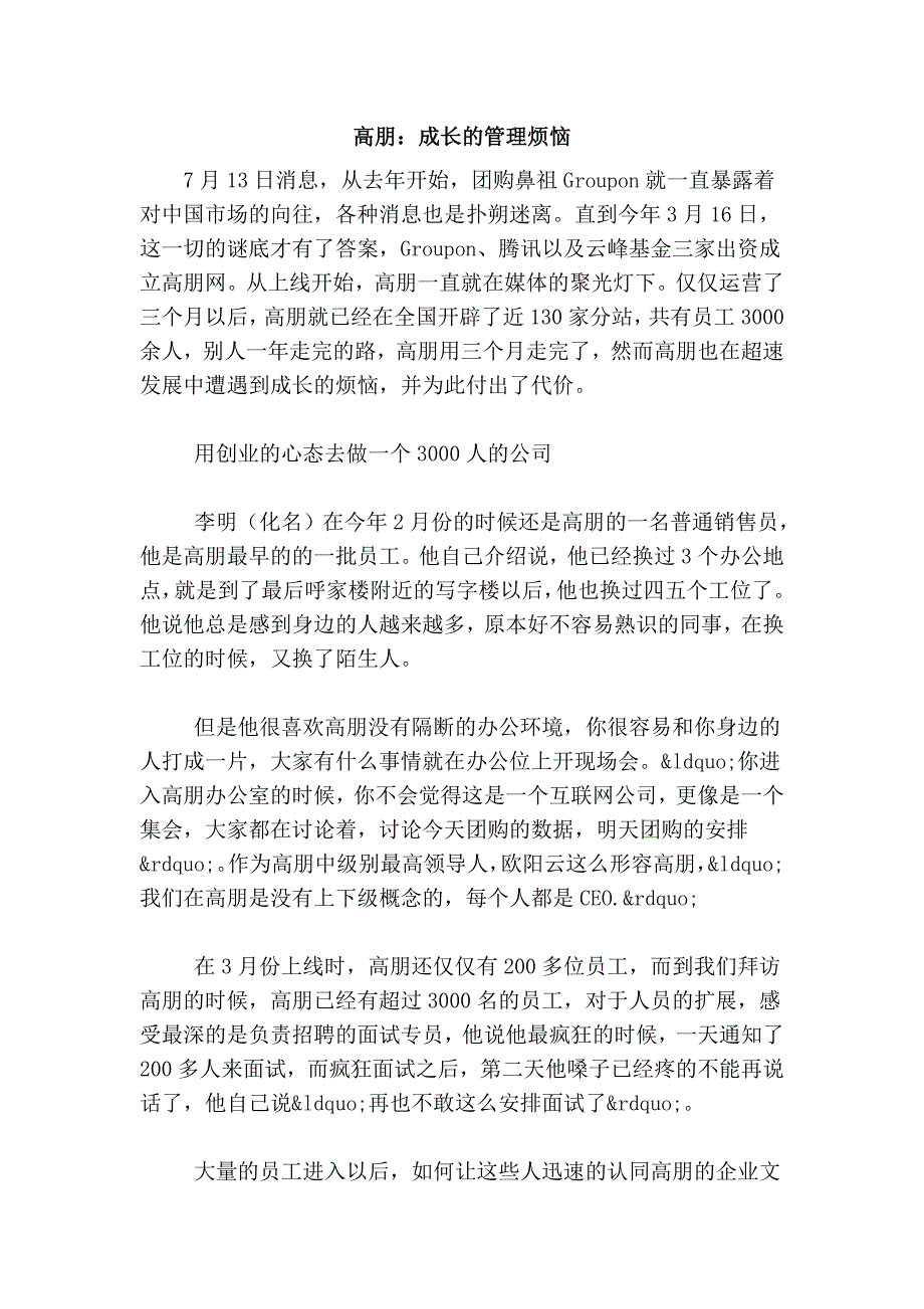 高朋：成长的管理烦恼_第1页