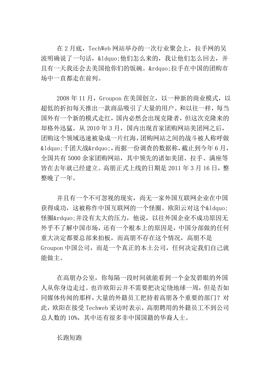 高朋：成长的管理烦恼_第3页