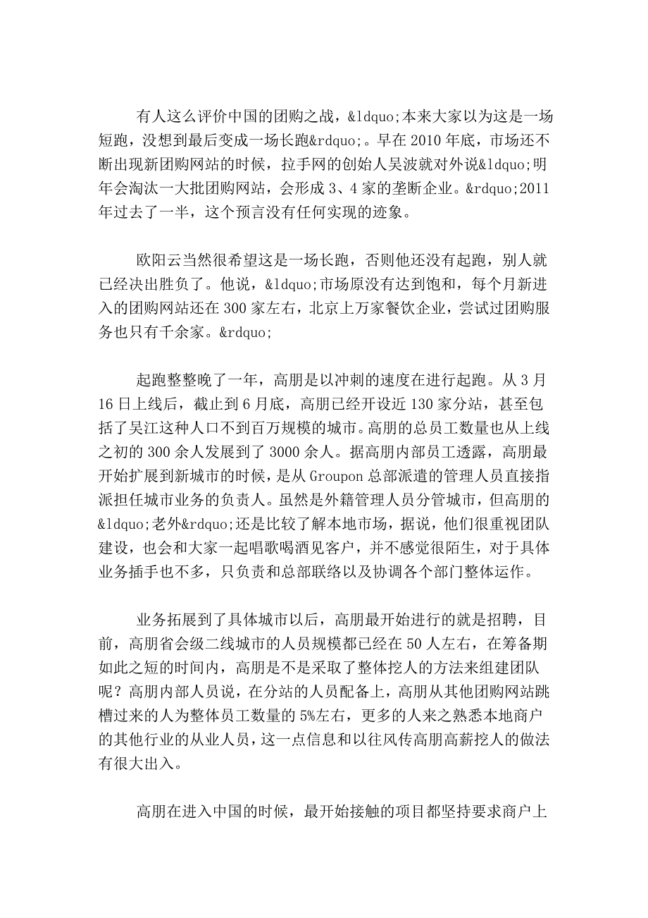 高朋：成长的管理烦恼_第4页