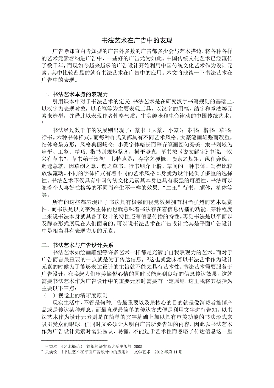 书法艺术与广告_第1页