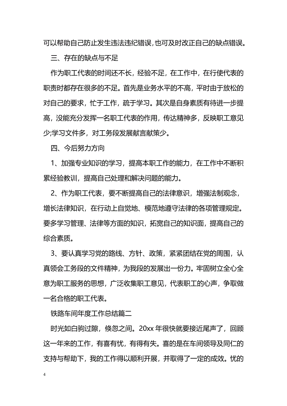 铁路车间年度工作总结_第4页