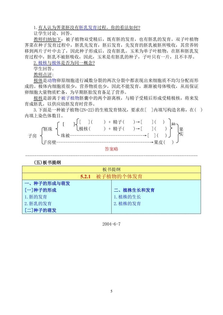 5.2.1 被子植物的个体发育_第5页