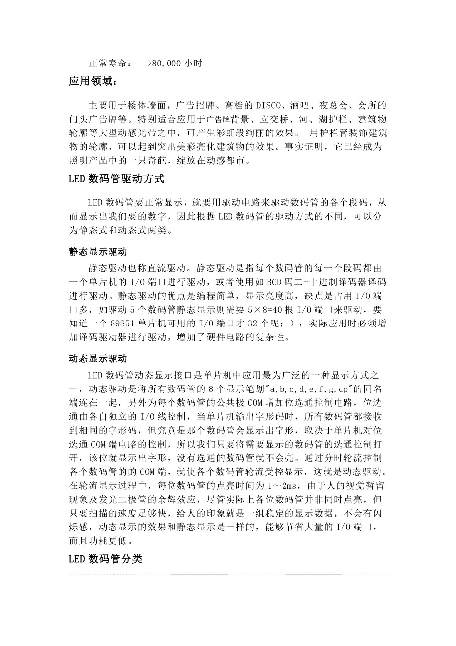 LED数码管实际上是由七个发光管组成8字形构成的_第4页