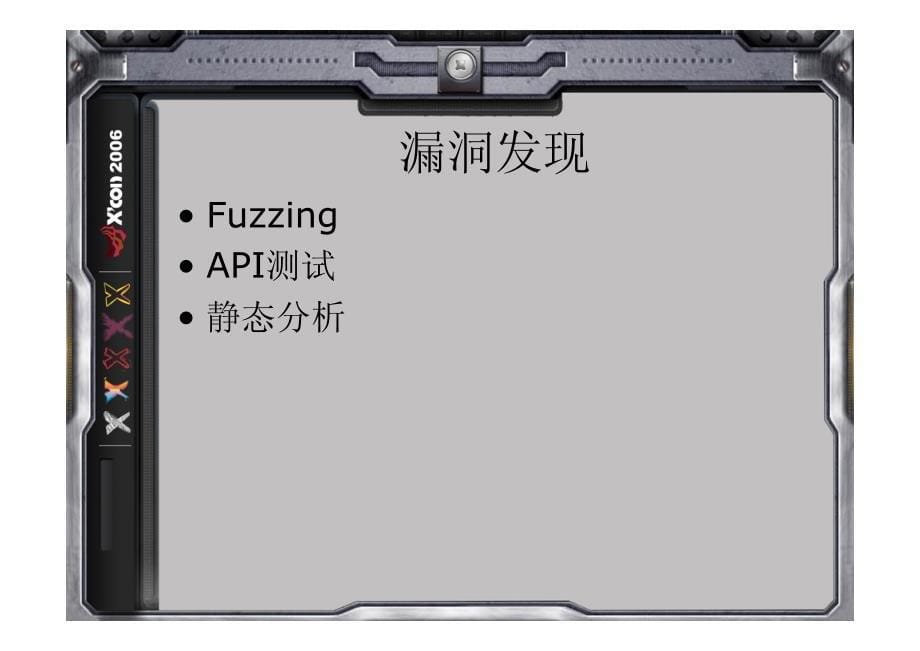 漏洞挖掘的过去、现在、未来_第5页