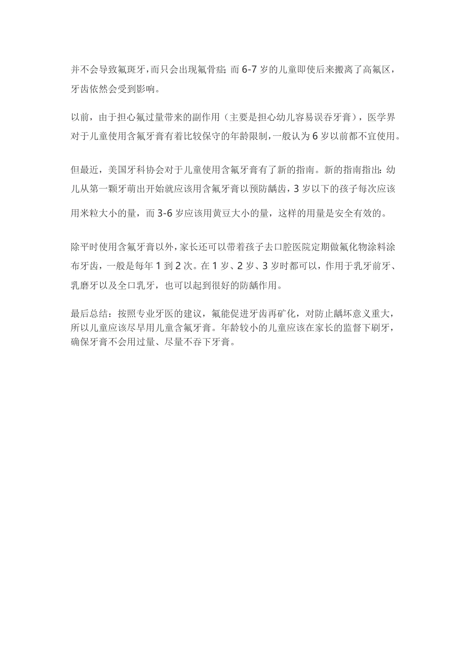 儿童更易得龋齿,含氟牙膏不能少_第3页