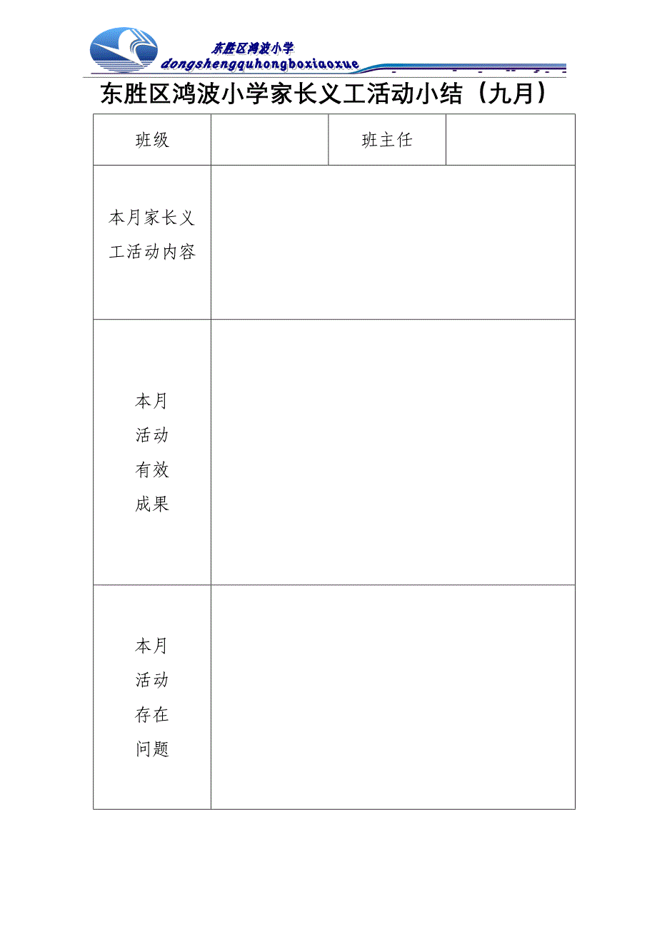 家长义工感言单_第2页