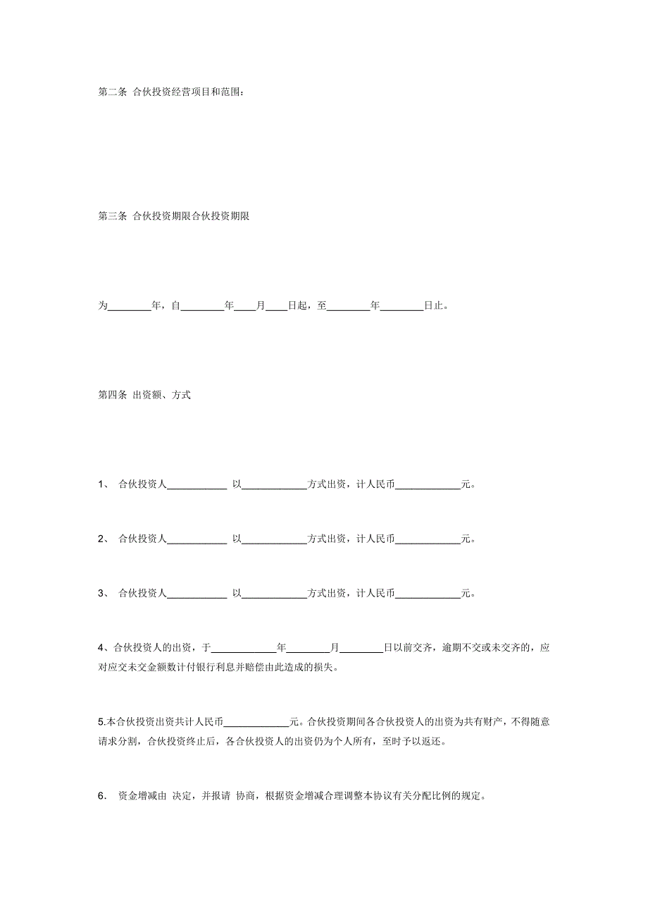 公司日常事务处理-投资协议书_第3页