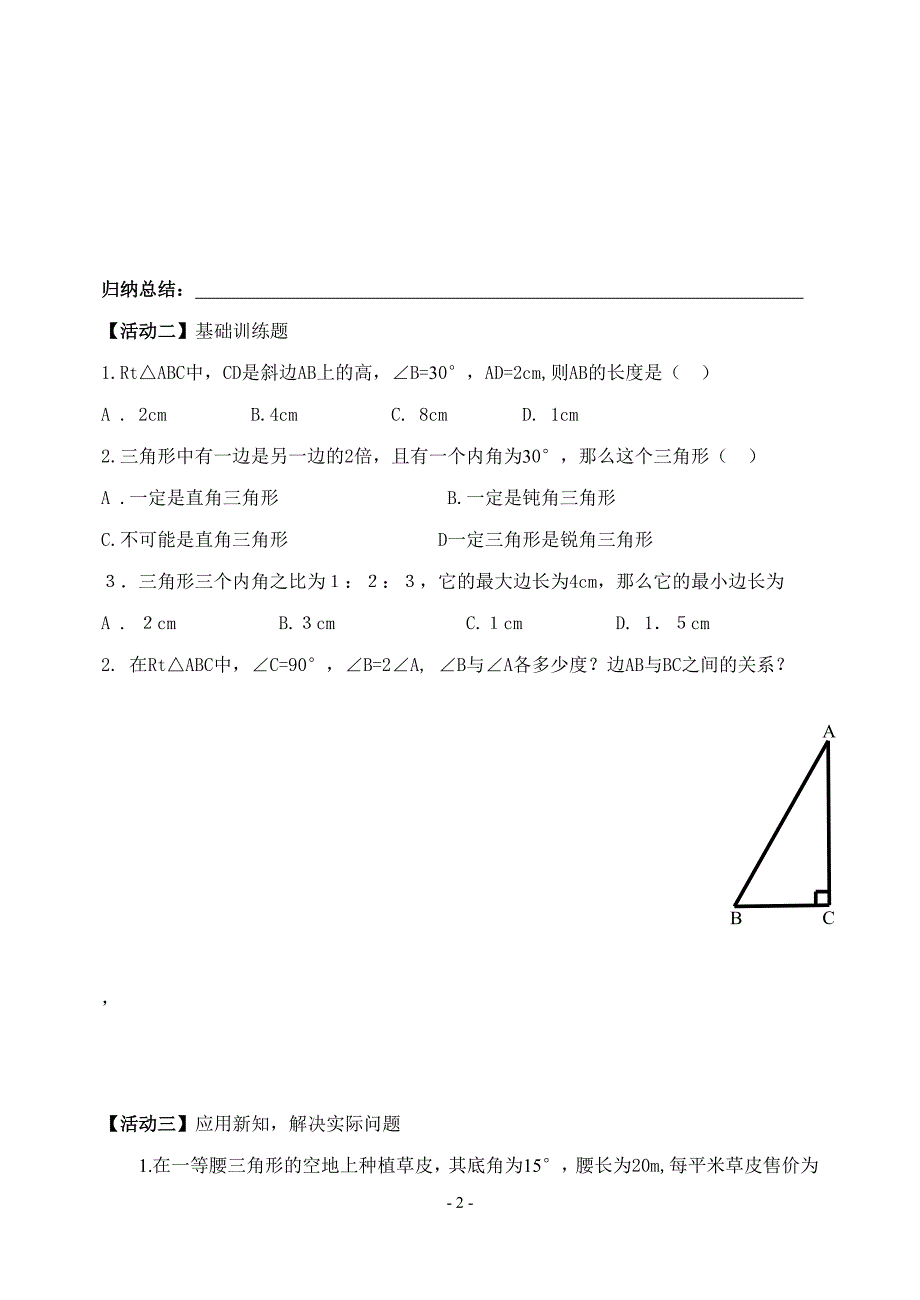 12.3.2(二)等边三角形_第2页