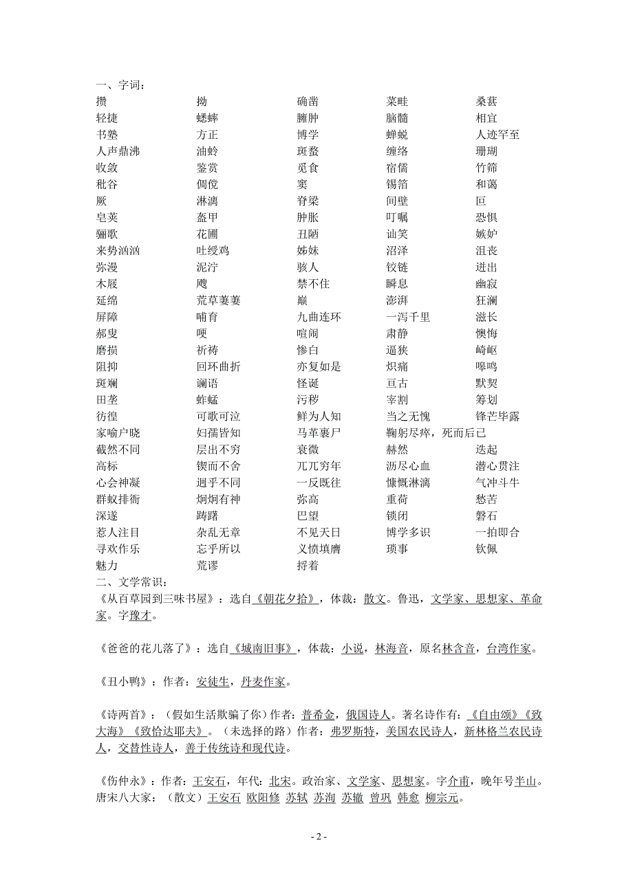 初一下册总复习_第2页