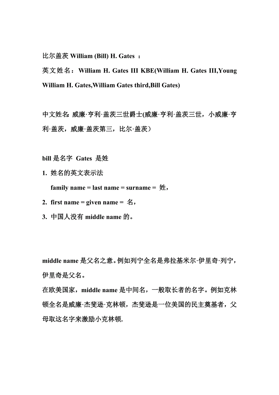 中华民族与英美人的姓名的差别_第1页