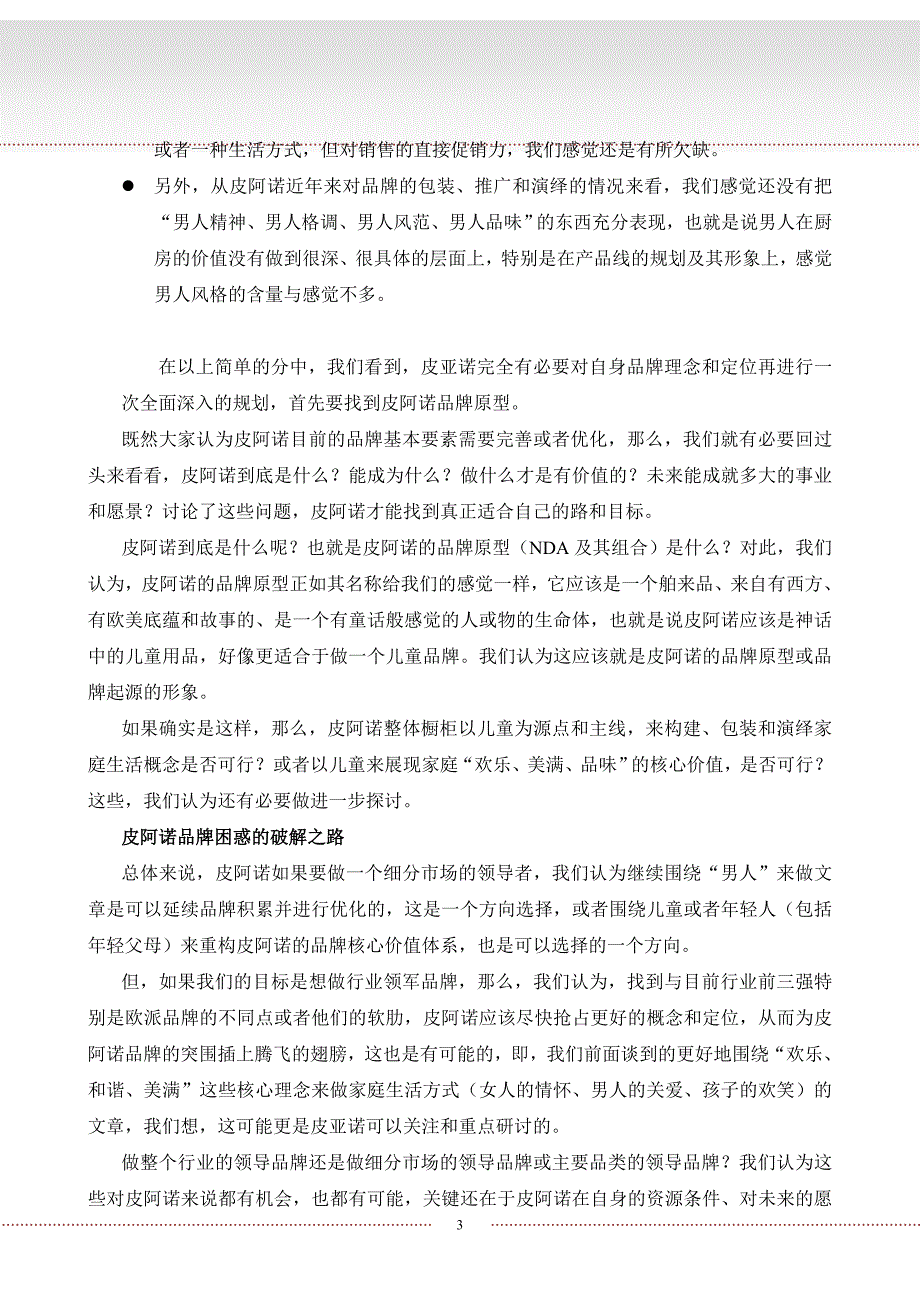 皮阿诺整体橱柜品牌发展的困惑和破解之道_第3页