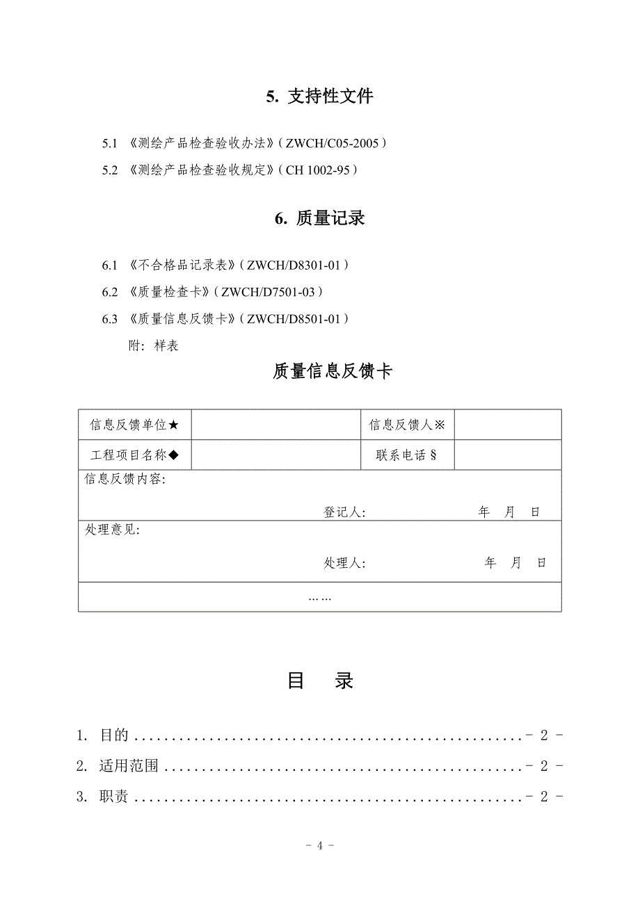 B8301不合格控制程序_第4页