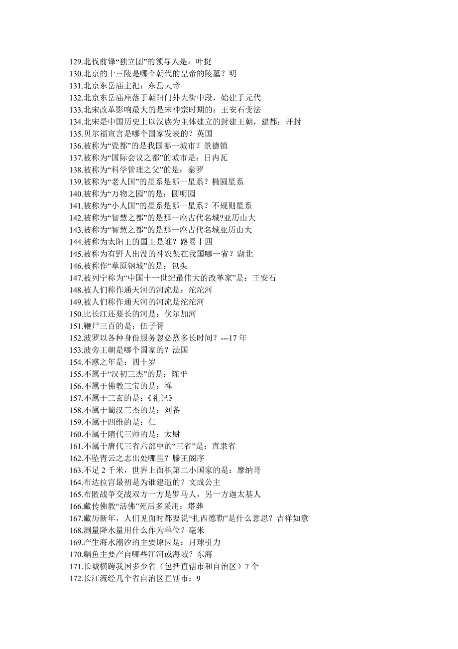 1034条公务员常识(精心整理)_第4页