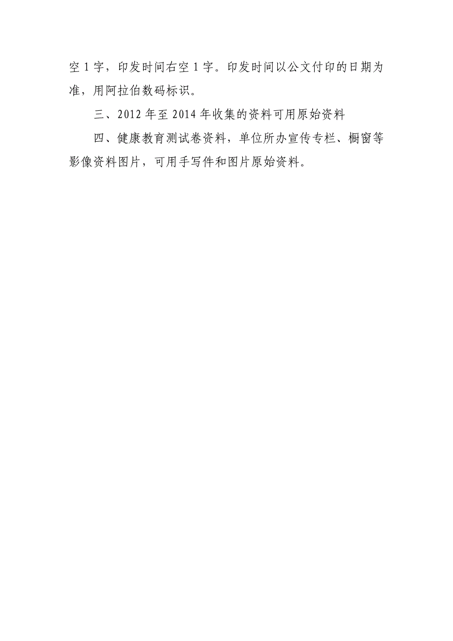 创建国家卫生县城资料格式要求_第3页