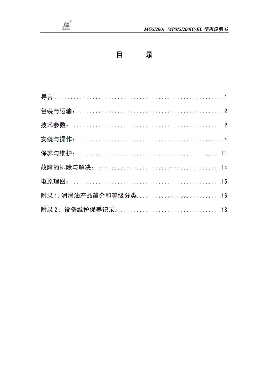 MPMICEL维修费用使用说明书_第3页