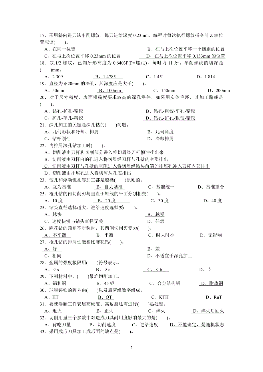 数控车工高级理论知识复习题(参考)_第2页