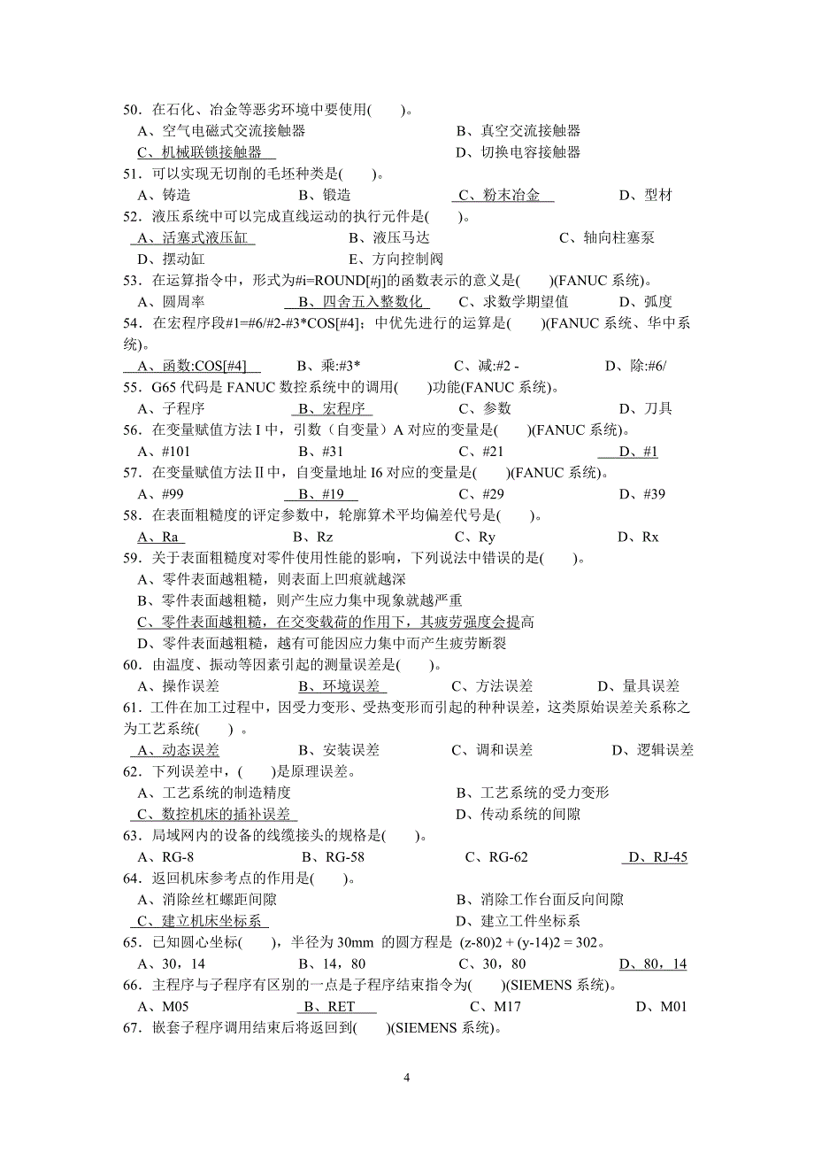 数控车工高级理论知识复习题(参考)_第4页