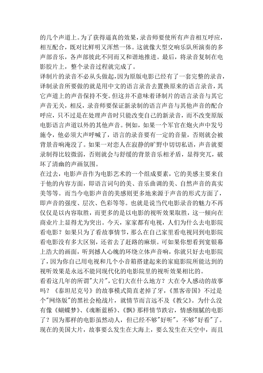 译制片录音技巧_第2页
