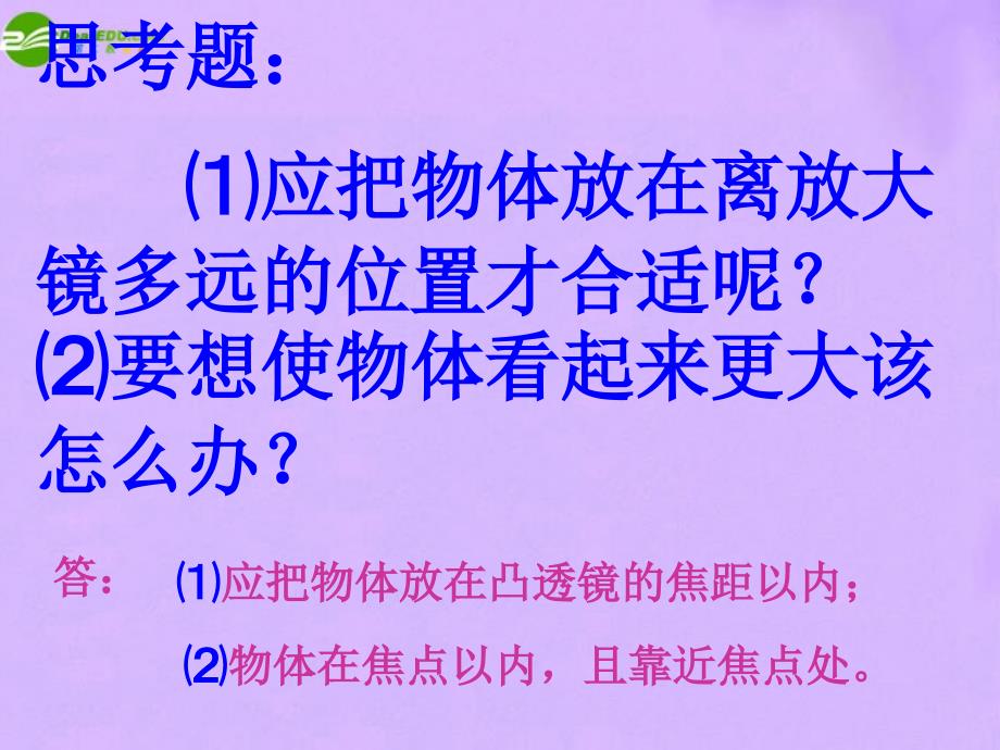 教科版八年级物理上册_理神奇的眼睛课件_教科版_第3页