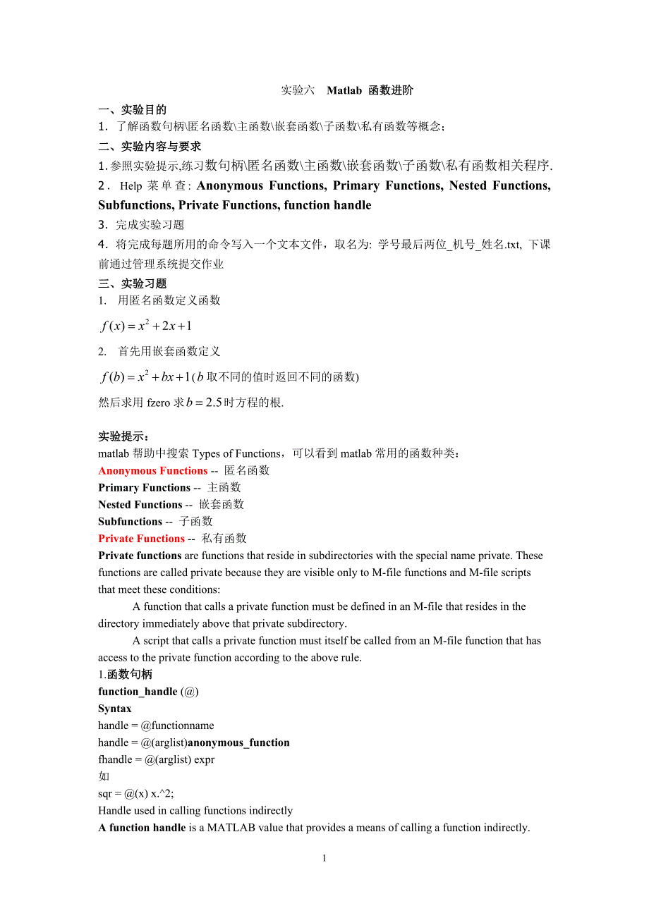 实验六  matlab 函数进阶_第1页
