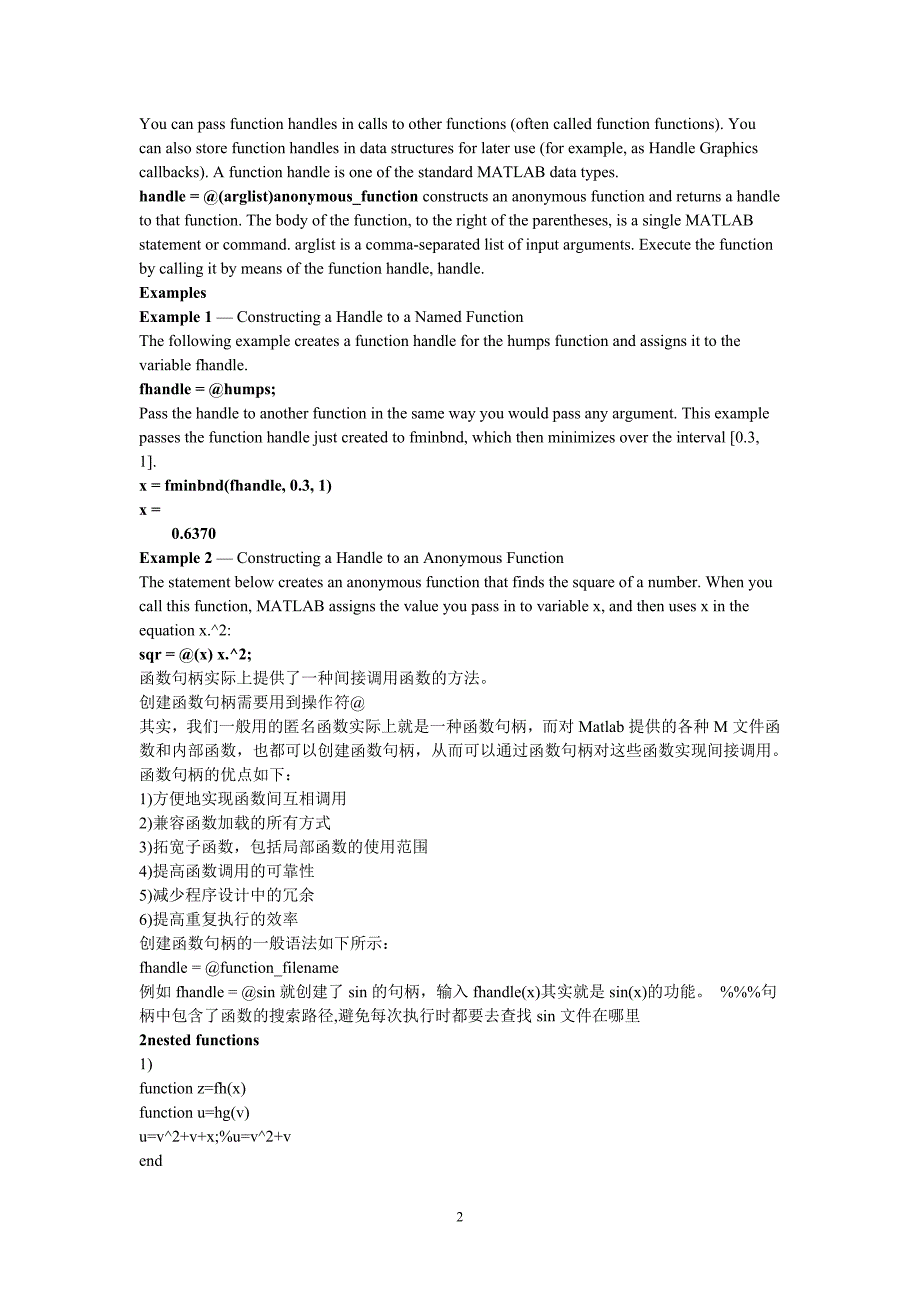 实验六  matlab 函数进阶_第2页