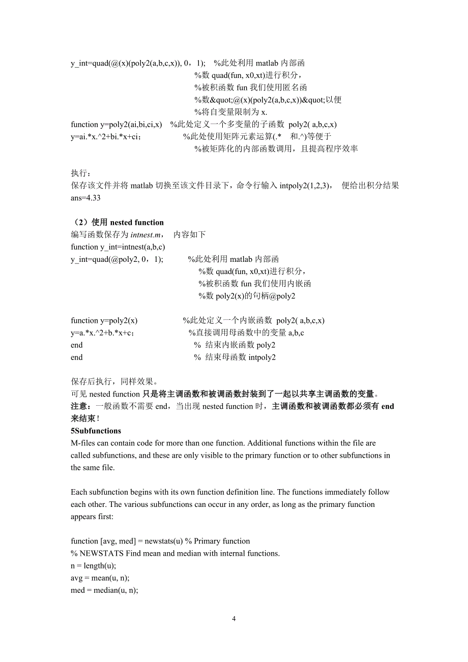 实验六  matlab 函数进阶_第4页