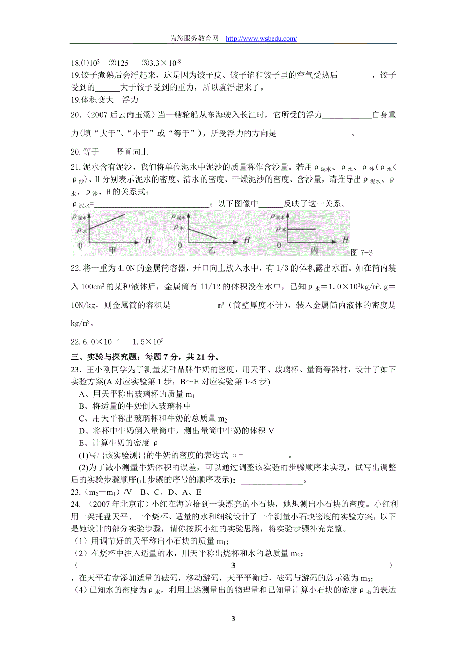 人教八年级物理第六章质量和密度单元测评卷_第3页