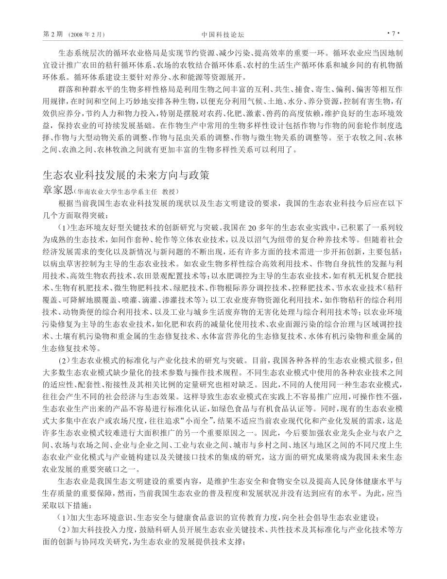 科技如何促进我国生态文明建设_第5页