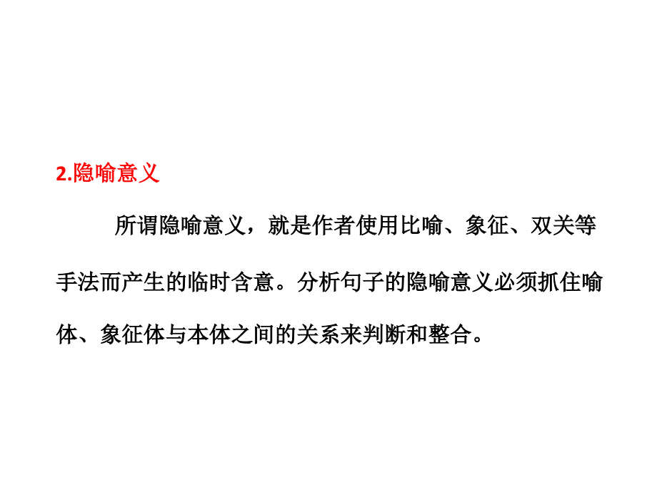 2013届高考语文一轮精品课件：3.2.3体会重要语句的丰富含意,品味精彩语句的表现力_第5页