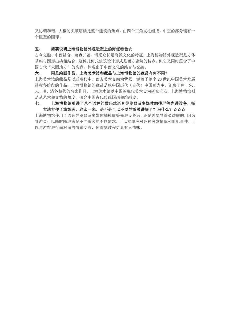 上海_人民广场景区导游词_第5页
