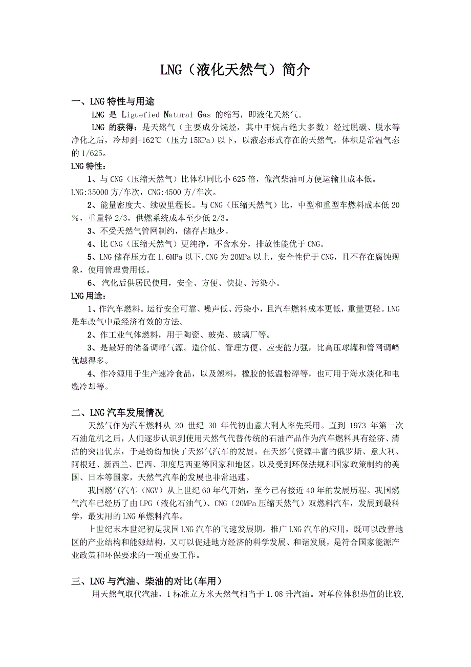 LNG(液化天然气)简介_第1页