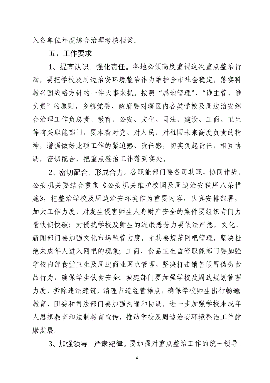 今年的应城市29年春季学校及周边治安环境_第4页