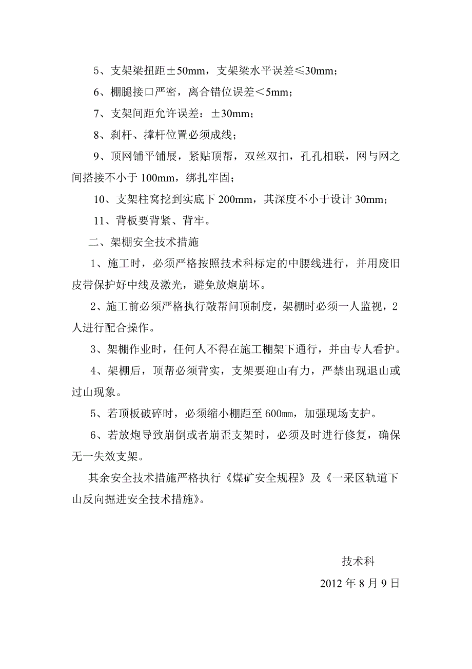 一采区轨道下山反向掘进补充1_第2页