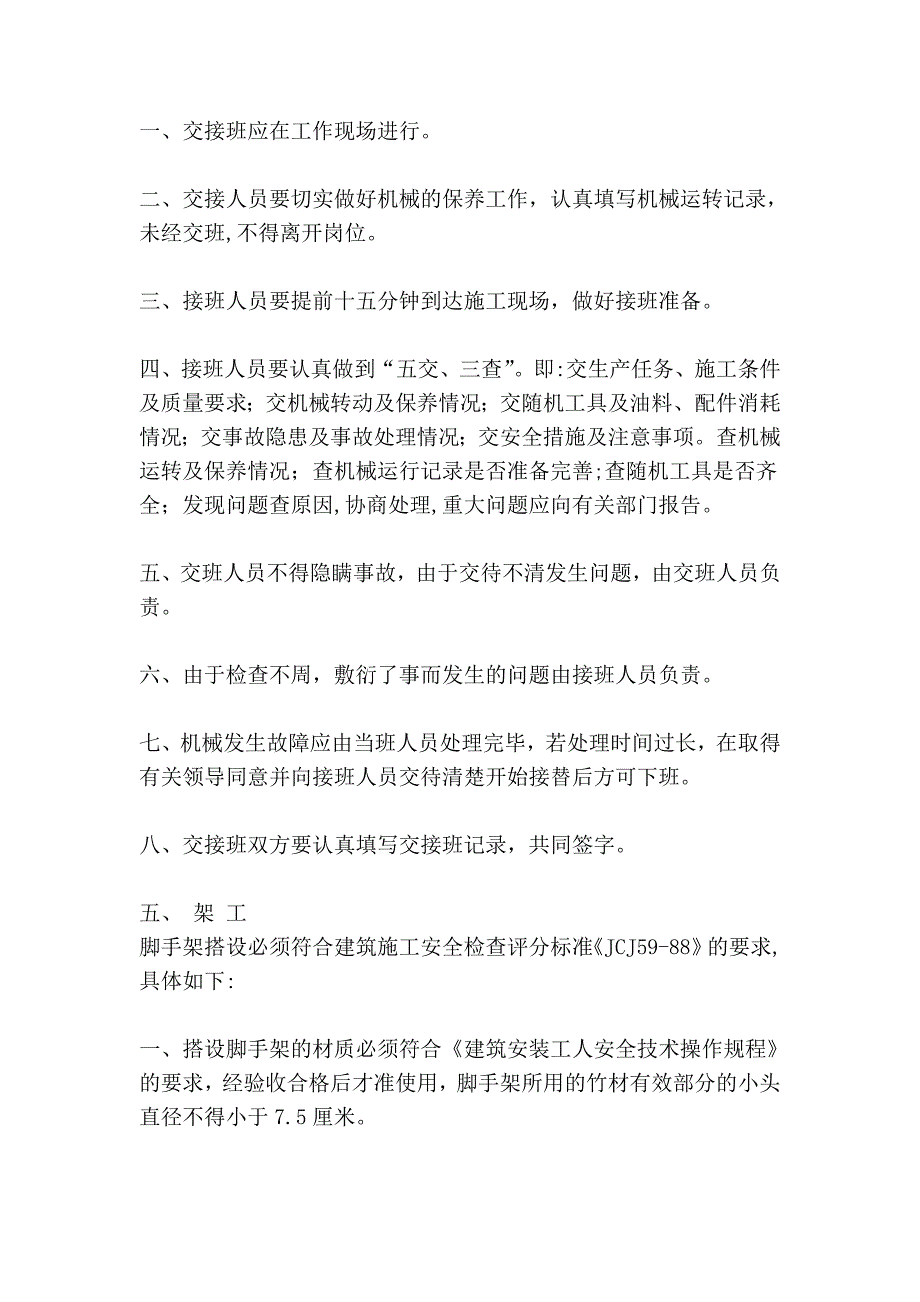 施工现场安全技术操作规程(三)_第3页