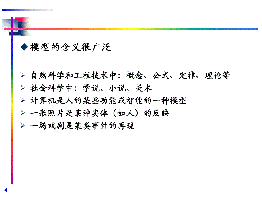 系统工程课件  第三章(一)_第4页