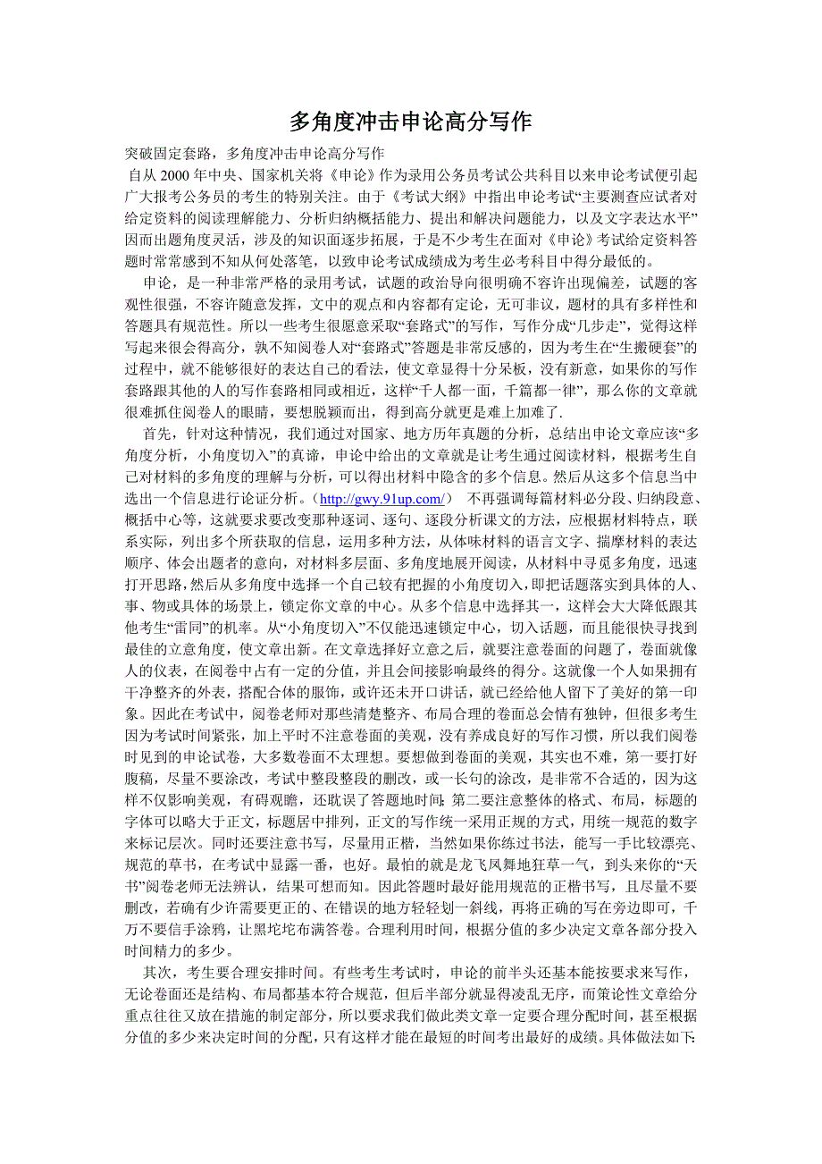 多角度冲击申论高分写作_第1页